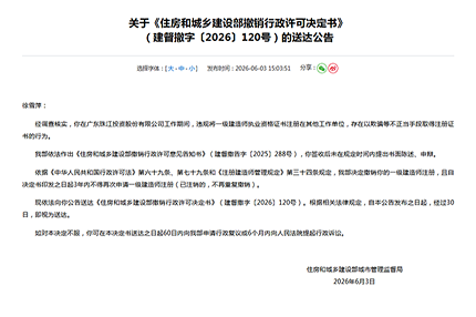 住建部重拳落地：一建挂靠查实即撤证，3年禁入注册