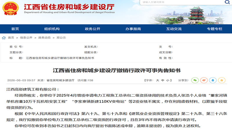 假业绩换资质已成死路!江西企业造假被撤资质,3年禁止申报引全行业警醒