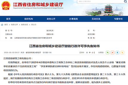 假业绩换资质已成死路！江西企业造假被撤资质，3年禁止申报引全行业警醒