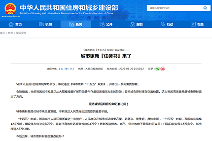 15 万亿风口落地！“十五五” 城市更新规划获批，工程圈迎来确定性发展机遇