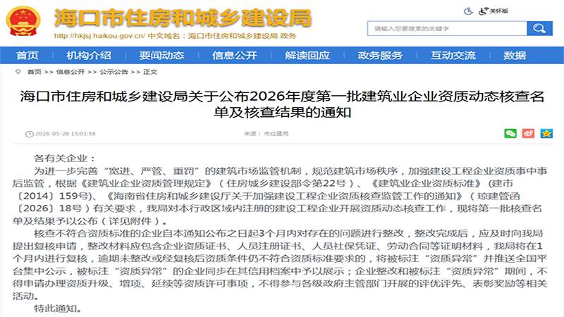 海口资质核查爆出冰点数据:15家企业仅1家过关,通过率不足7%