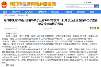 海口资质核查爆出冰点数据：15家企业仅1家过关，通过率不足7%