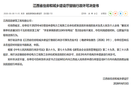 业绩造假终受罚！电力总包资质获批仅一年遭撤销，行业合规警钟再鸣