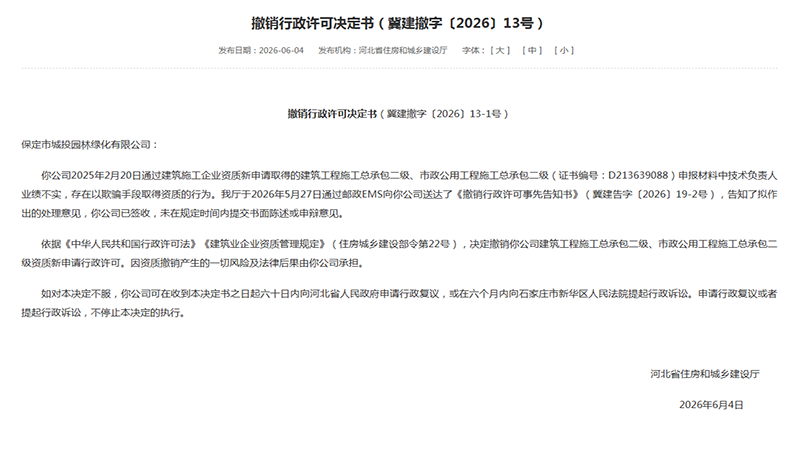 业绩造假付出沉重代价!河北一企业新获资质遭撤销,行业监管再敲警钟
