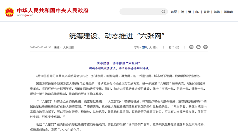 25 万亿大基建来袭！“六张网” 全面开闸，工程开工潮已在路上