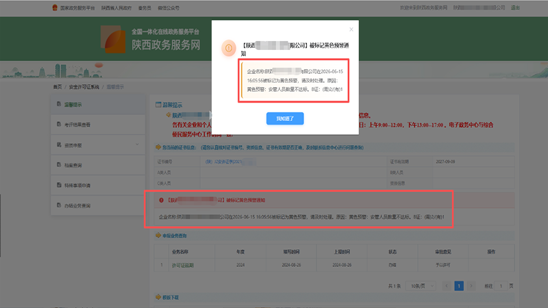 陕西建企注意!安管人员不达标企业已全面“亮黄牌”,抓紧整改
