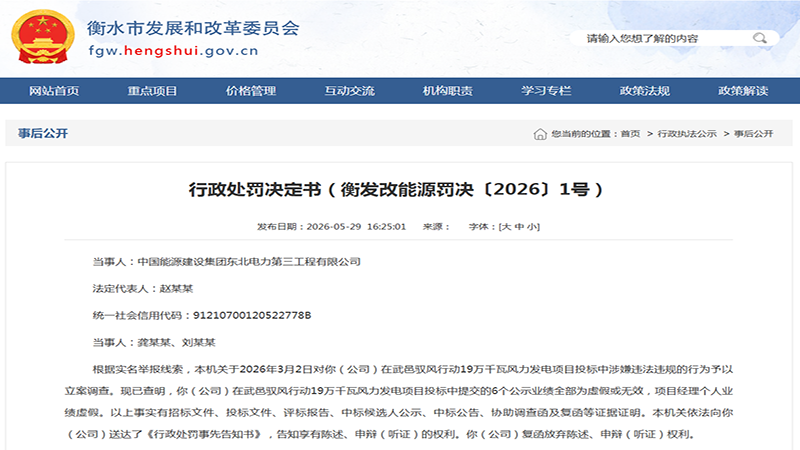 百万罚单落地！风电项目投标业绩造假，工程行业敲响合规警钟