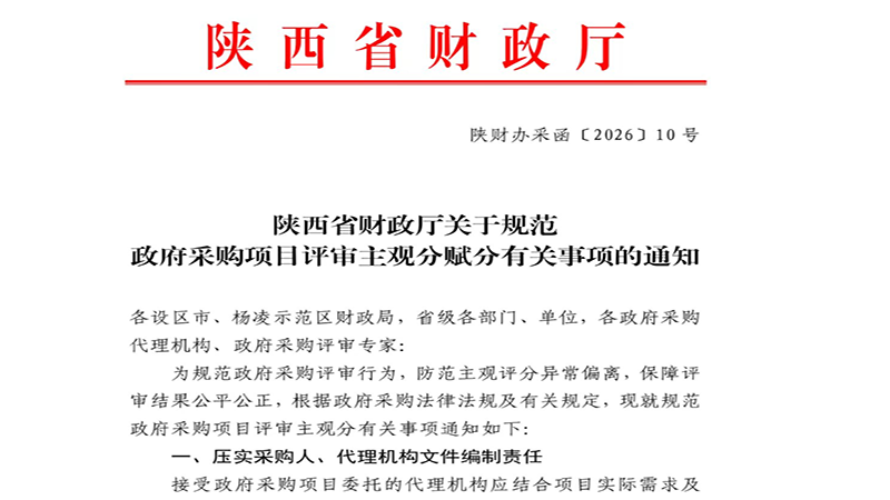 陕西评标新规落地!建企投标迎来大变局,读懂规则才能抢占先机