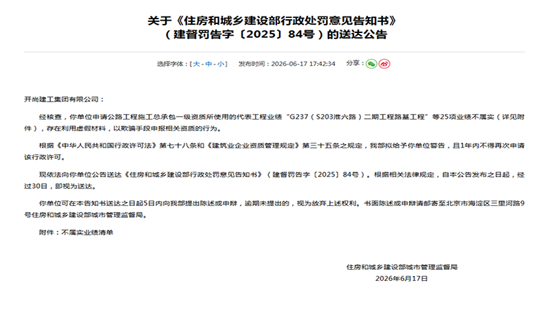 25 项业绩造假被住建部通报!资质升级投机之路彻底行不通