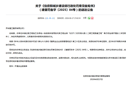 警示！25 项业绩造假被住建部通报，资质升级投机之路彻底行不通