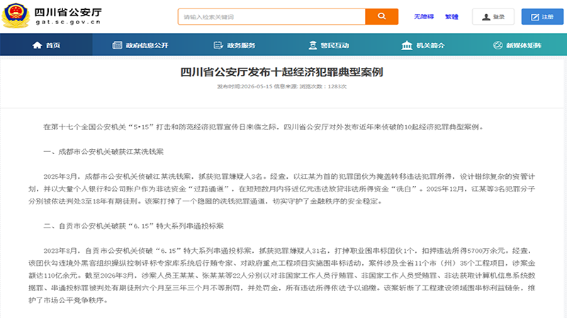 涉案 110 亿！勾结境外黑客围标 35 个重点工程，22 人获刑