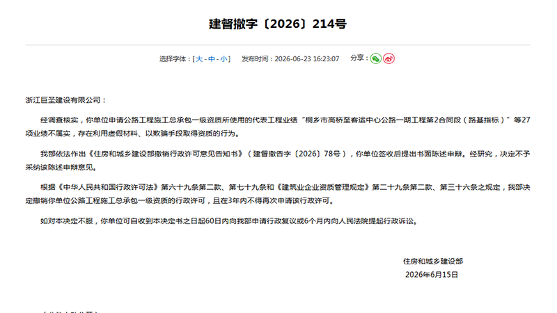 重罚落地！住建部一次性撤销5家企业一级总承包资质，伪造业绩最高27项