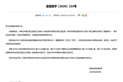 重罚落地！住建部一次性撤销5家企业一级总承包资质，伪造业绩最高27项