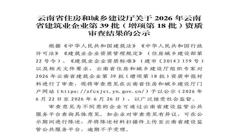 全军覆没！云南6家企业资质增项全部驳回，行业申报审核标准持续收紧