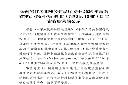全军覆没！云南6家企业资质增项全部驳回，行业申报审核标准持续收紧