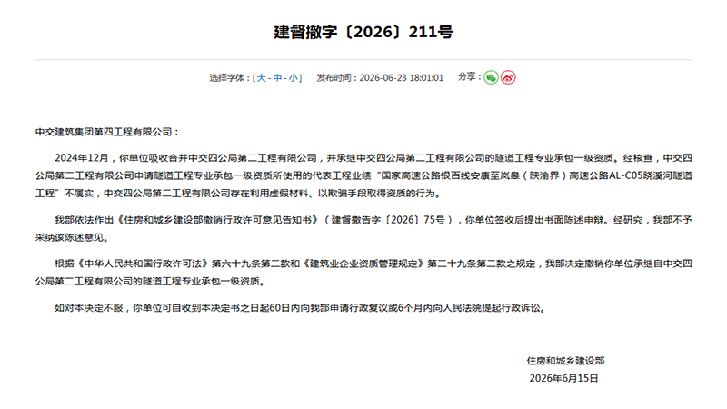 血本无归！并购承接一级资质被撤，业绩造假终身追责