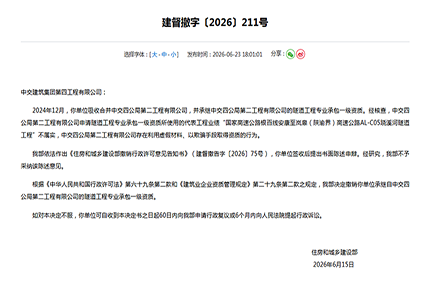 血本无归！并购承接一级资质被撤，业绩造假终身追责