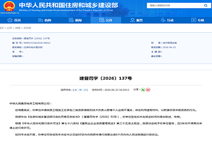 重磅通报！中铁某局伪造技术负责人业绩遭严惩，资质数字化核验无漏洞可钻