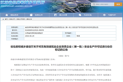 江苏重拳整治！1613 家企业安许被标记，资质失效直接锁证