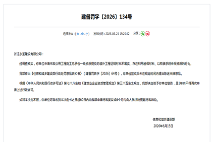 注意！14 家建企伪造海外业绩申报一级资质，全部撤销资质