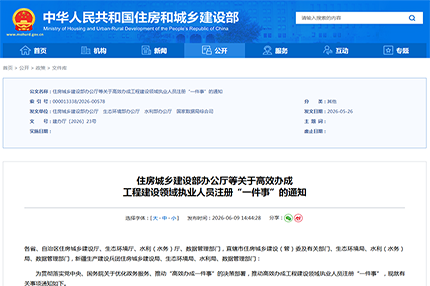四部门联合发文！6类注册人员新政落地，挂靠凑资质的危险了