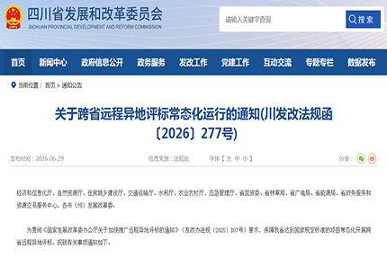注意！7月1日起，远程异地评标正式常态化运行