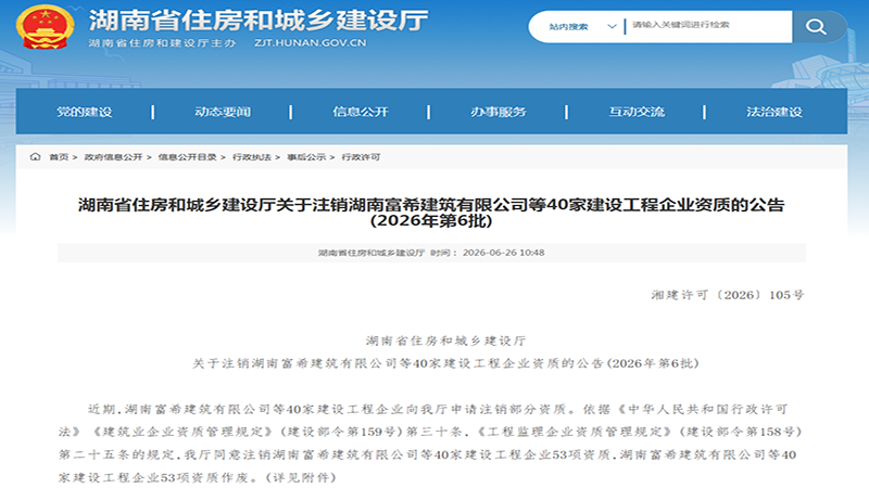 湖南40家企业主动注销53项资质！建筑行业养证逻辑彻底转变