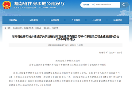 湖南40家企业主动注销53项资质！建筑行业养证逻辑彻底转变