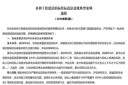 24家企业集体围标被罚千万，负责人刑拘，招投标零容忍
