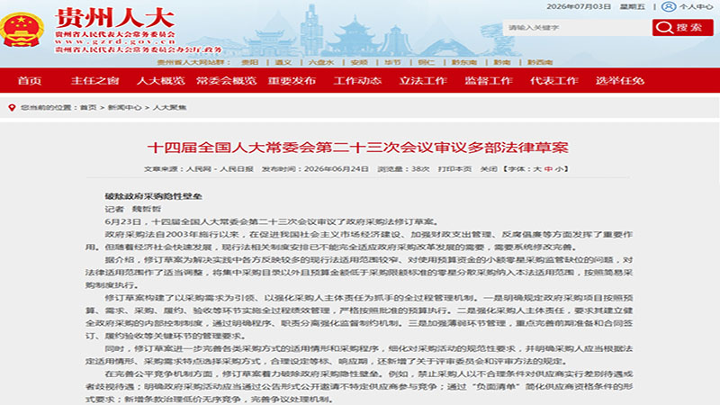 政府采购法、招标投标法同步大修,建企合规迎来全新发展阶段