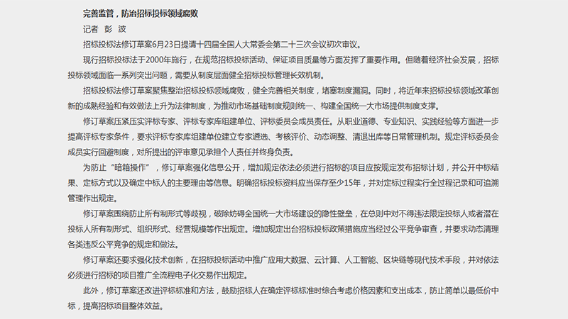 招投标法草案