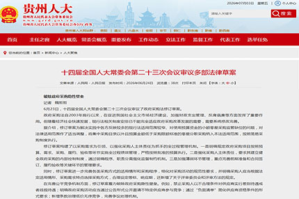政府采购法、招标投标法同步大修，建企合规迎来全新发展阶段