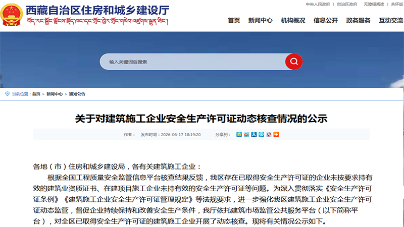 外省备案的建企注意了！西藏开始跨省核查了，9358家企业被限制投标