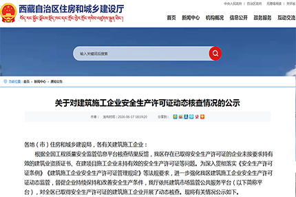 外省备案的建企注意了！西藏开始跨省核查了，9358家企业被限制投标