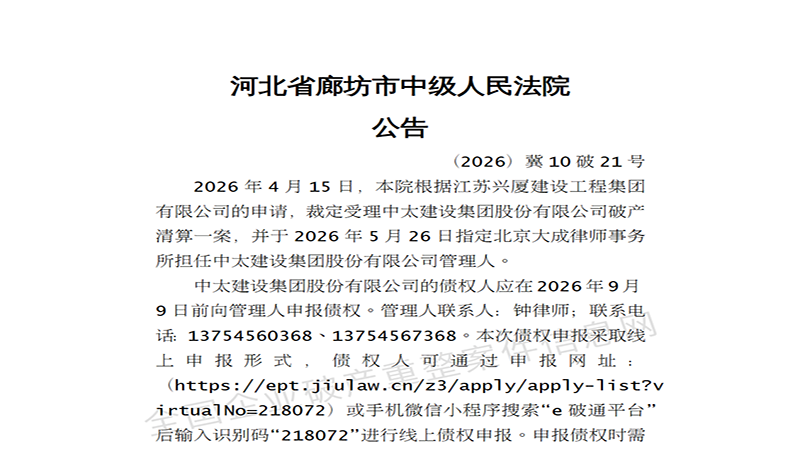 特级巨头轰然倒下!建筑行业大洗牌,合规才是企业生存底线