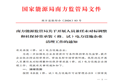 935家电企被点名！电力资质核查来了，7月31日前不改直接注销