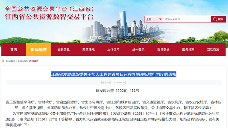7月实施!江西工程远程异地评标新规,所有建企务必看懂