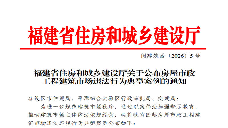 警惕!福建一企业伪造职称证书投标,企业及责任人双双被罚