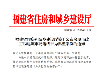 警惕！福建一企业伪造职称证书投标，企业及责任人双双被罚