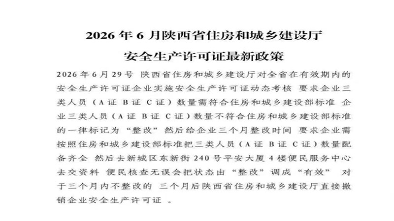 倒计时3个月!陕西安许核查动真格,人员不达标直接撤证