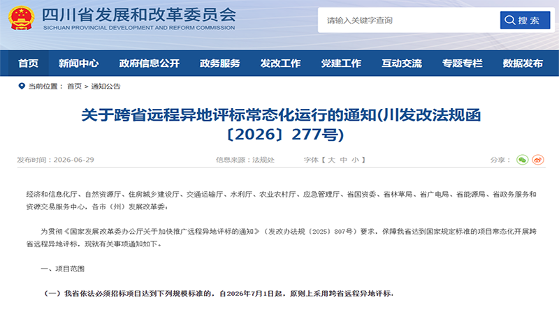 7月1日起执行！远程异地评标常态化，建企投标格局彻底重塑