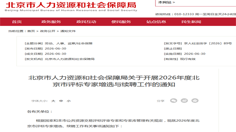 行业大变!2026评标专家新规,近5年不得更换工作单位