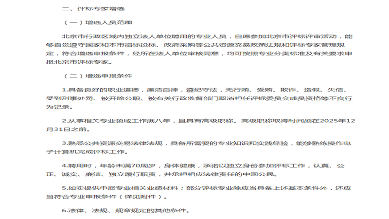 评标专家.png