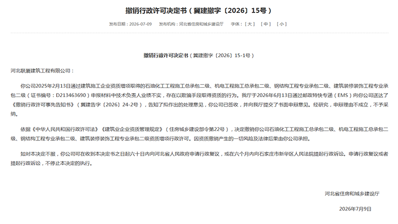 批量撤销二级资质!河北多家企业因技术负责人业绩造假被清退市场