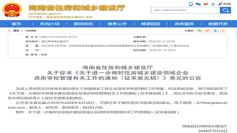 注意!海南资质审批新规落地,建筑企业需提前做好合规自查