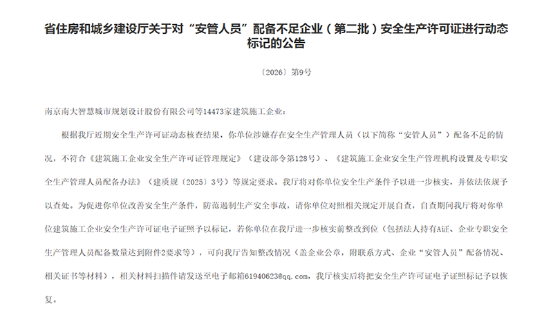 全域动态核查来袭!江苏1.4万余家建企安许异常,两类问题是重灾区