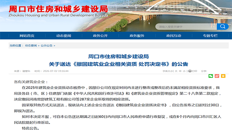 损失惨重!周口287家企业资质遭撤回,这些合规红线千万别踩