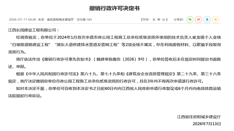 时隔两年倒查追责!江西4家建企因技术负责人业绩造假被撤销二级资质