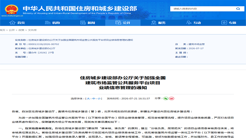 重磅新规落地！四库一平台业绩严查常态化，建企务必重视