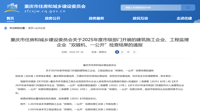 外省备案的建企注意了!多地开始跨省核查了,已有大批企业不合格